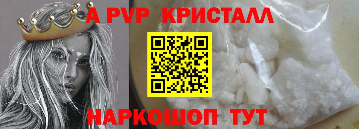Alfa_PVP VHQ  Альфа ПВП мука  Дубна  A PVP Crystall  где найти   Вход с VPN 