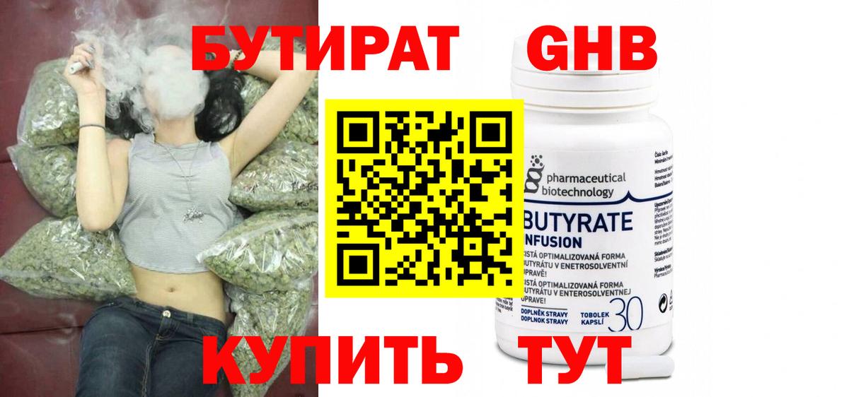 Бутират 1.4BDO  БУТИРАТ  Дубна  Вход с VPN 