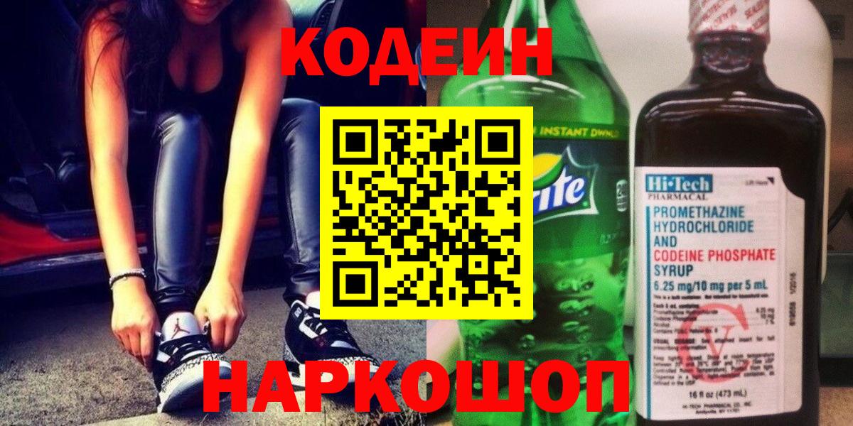 Codein напиток Lean (лин)  Кодеиновый сироп Lean напиток Lean (лин)  Вход с VPN  Дубна 