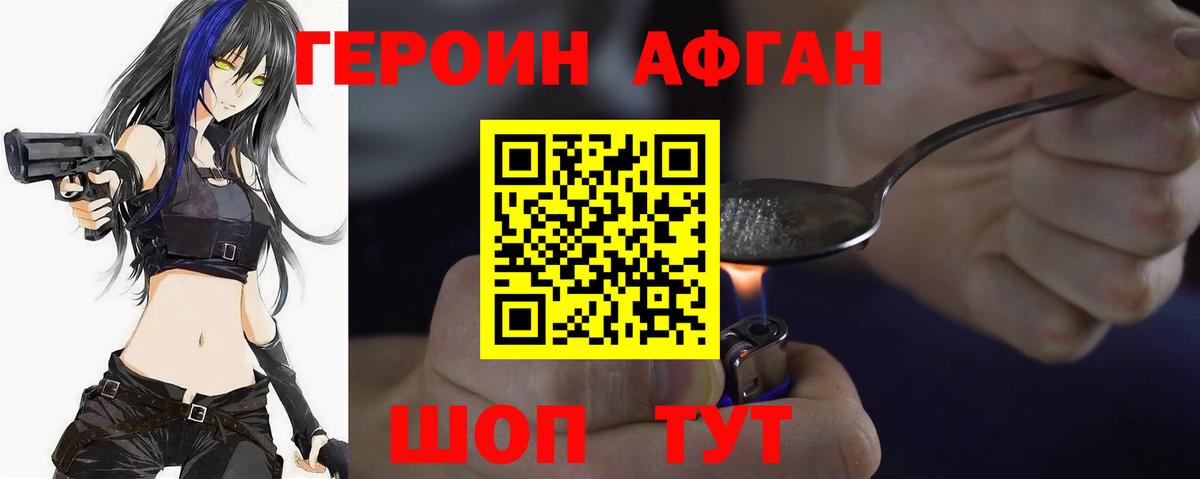 Героин VHQ  Героин  Дубна  Вход с VPN 
