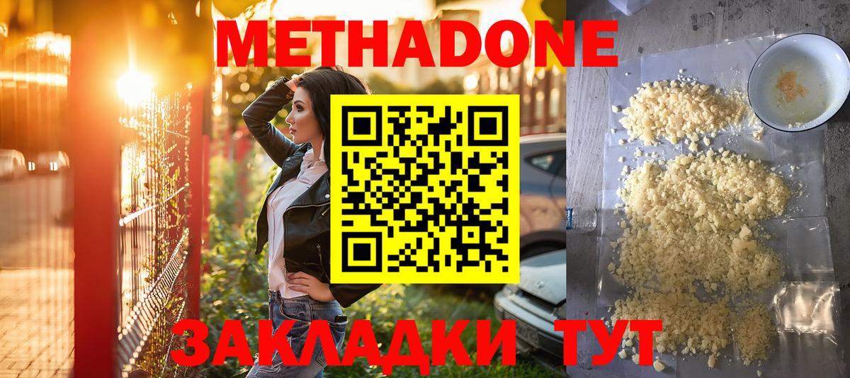 МЕТАДОН methadone  Вход с VPN  кракен   Дубна  МЕТАДОН белоснежный 